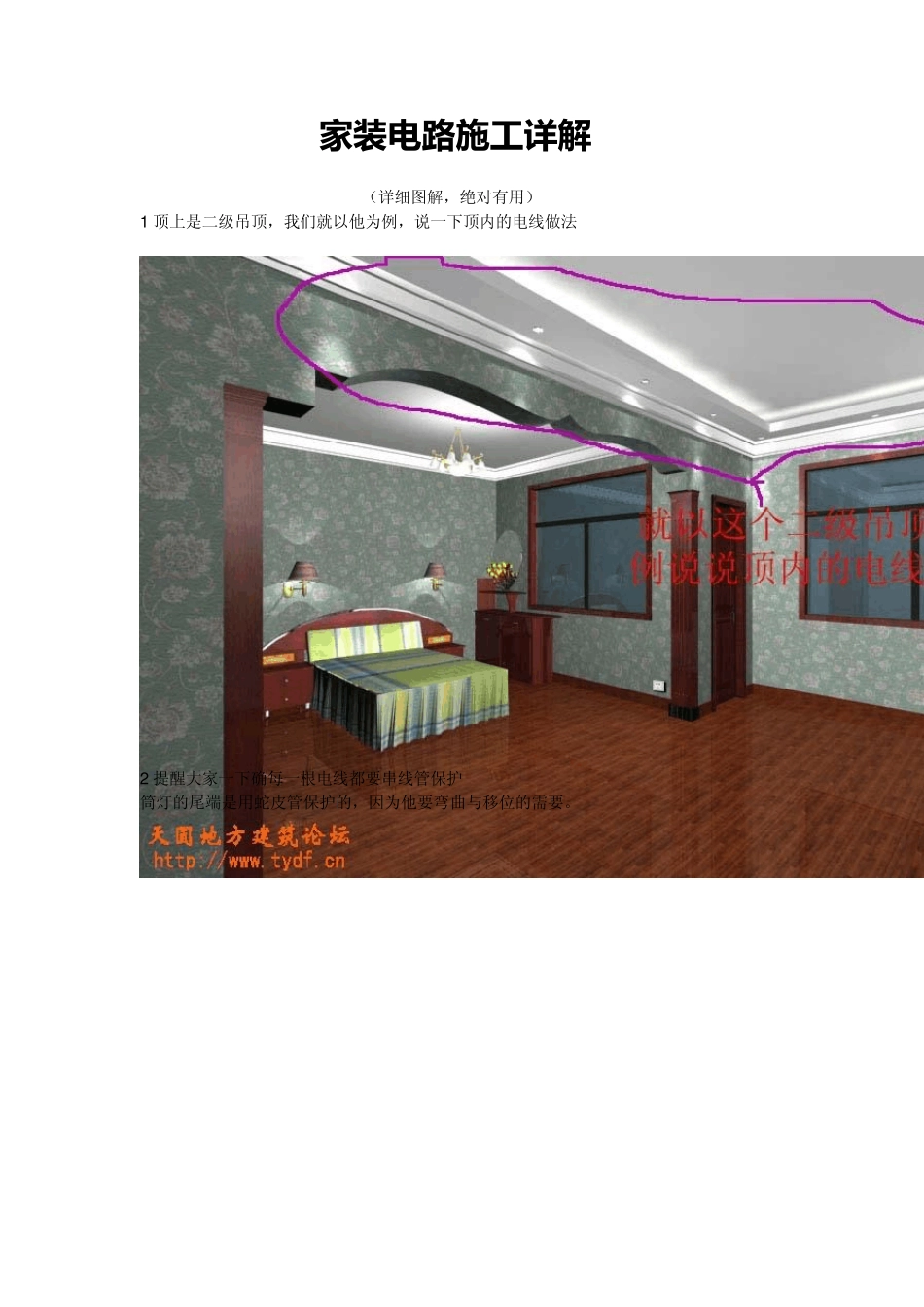 家装电路施工详解(详细图解,绝对有用)_第1页