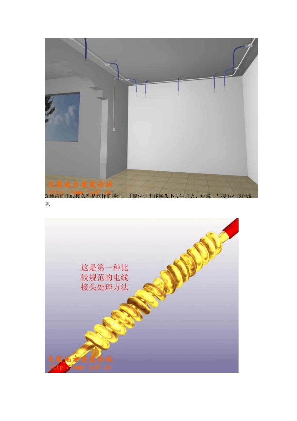 家装电路施工详解(详细图解,绝对有用)_第2页