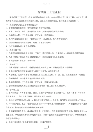 家装的施工工艺流程