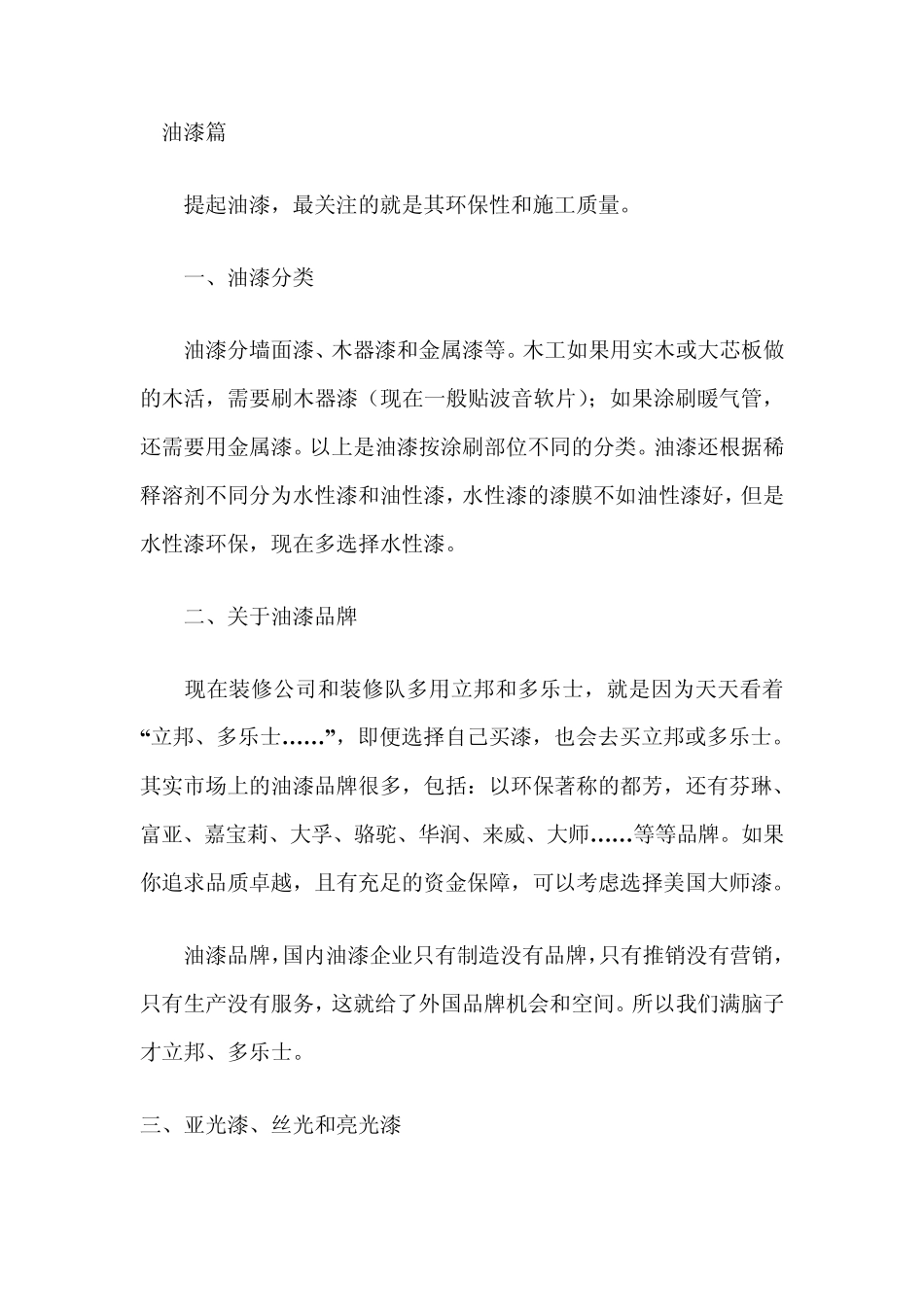 家装知识大全_第1页