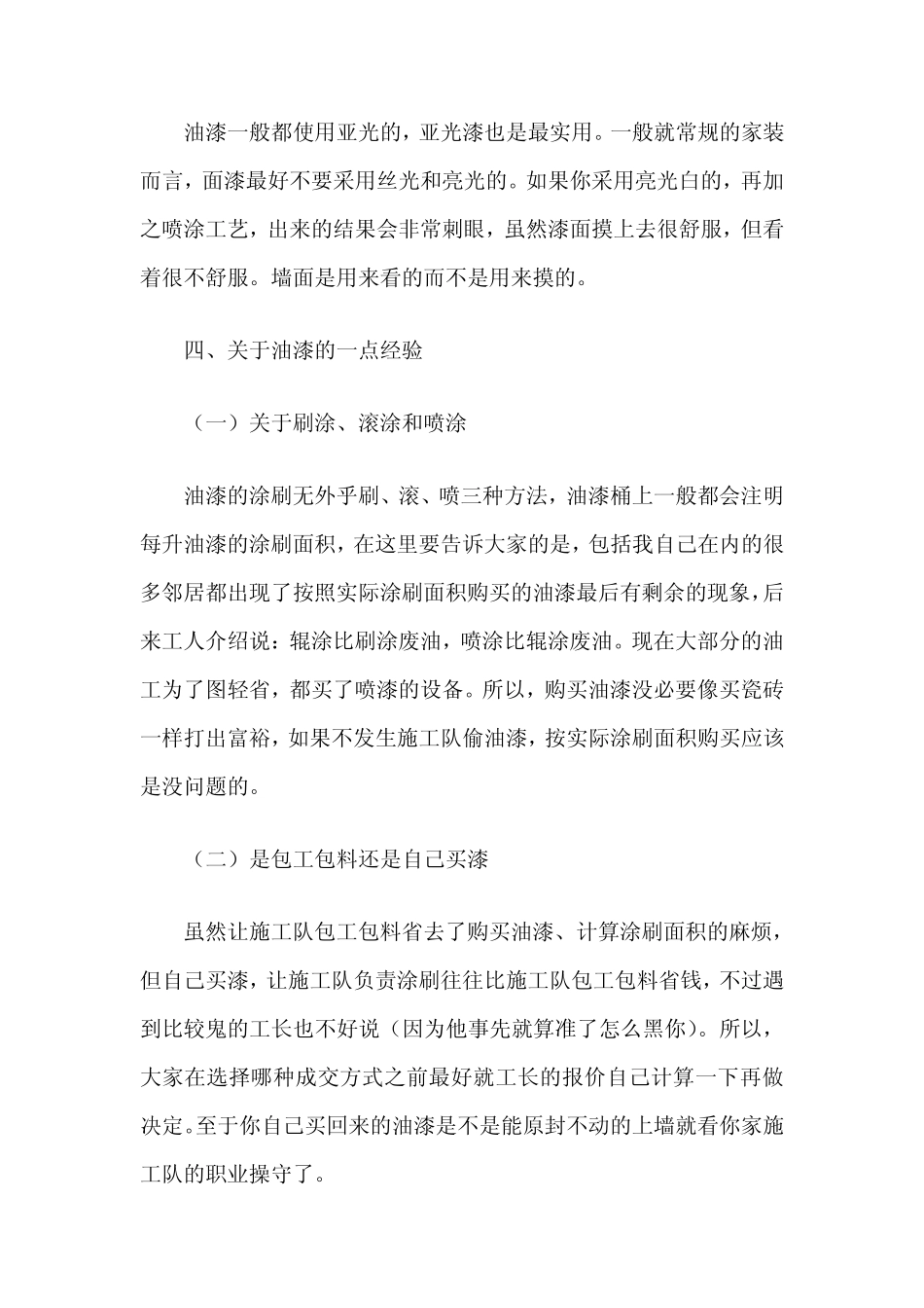 家装知识大全_第2页