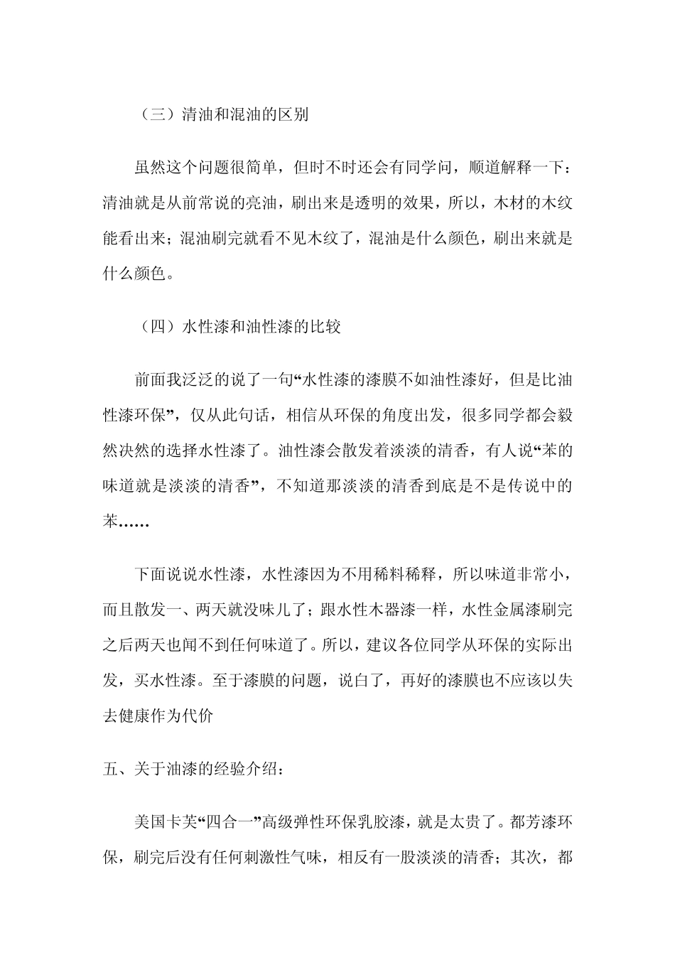 家装知识大全_第3页