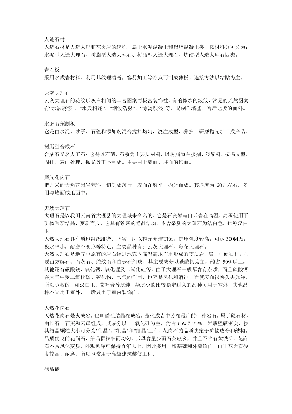 家装石材介绍_第1页