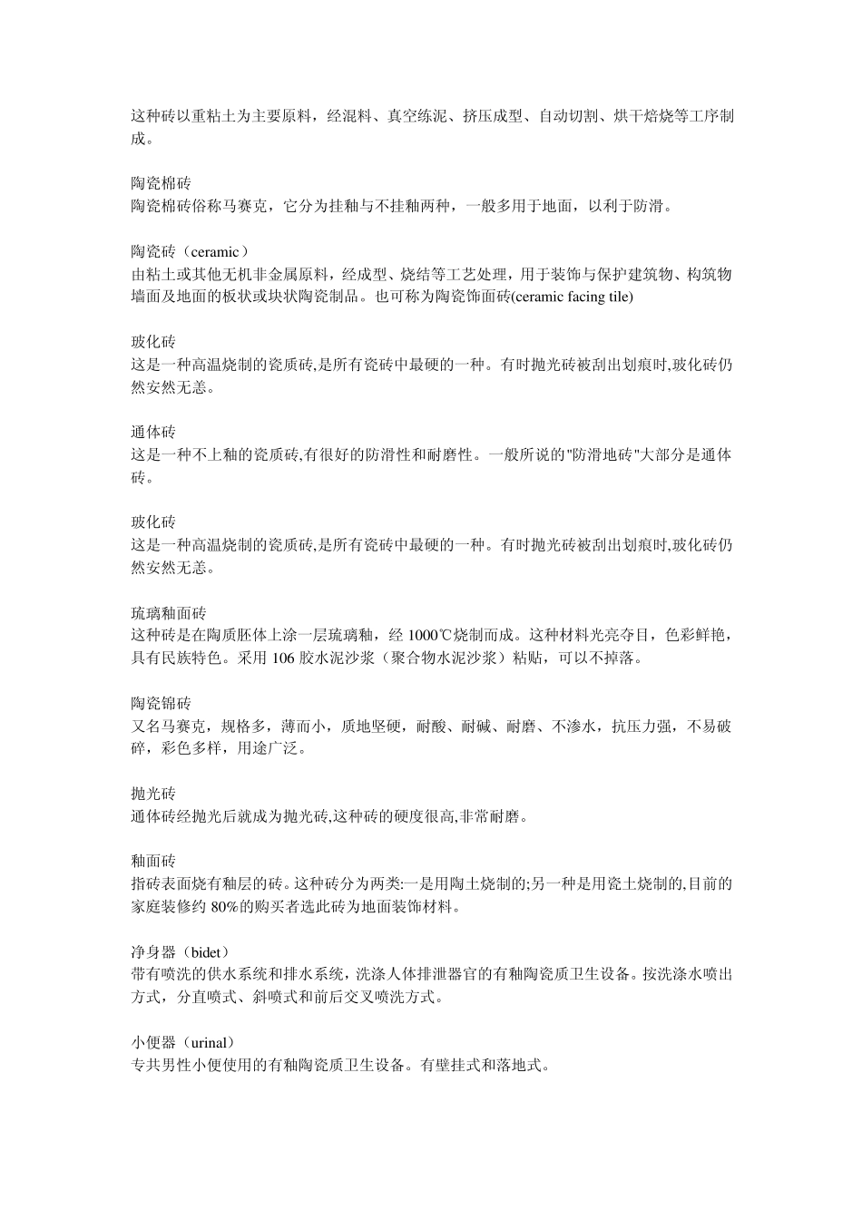 家装石材介绍_第2页