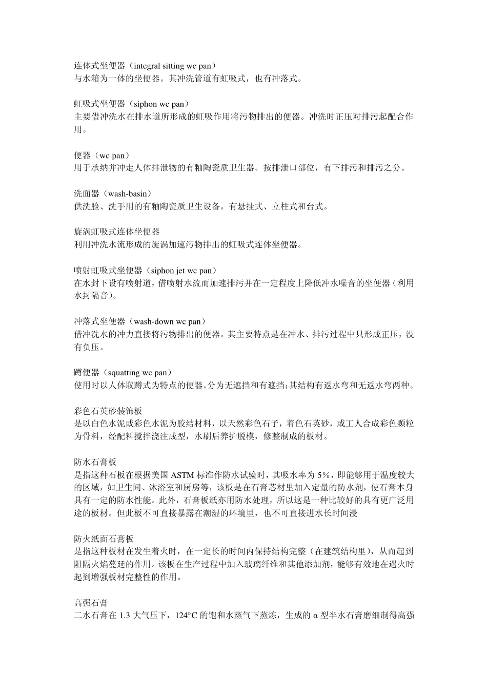 家装石材介绍_第3页