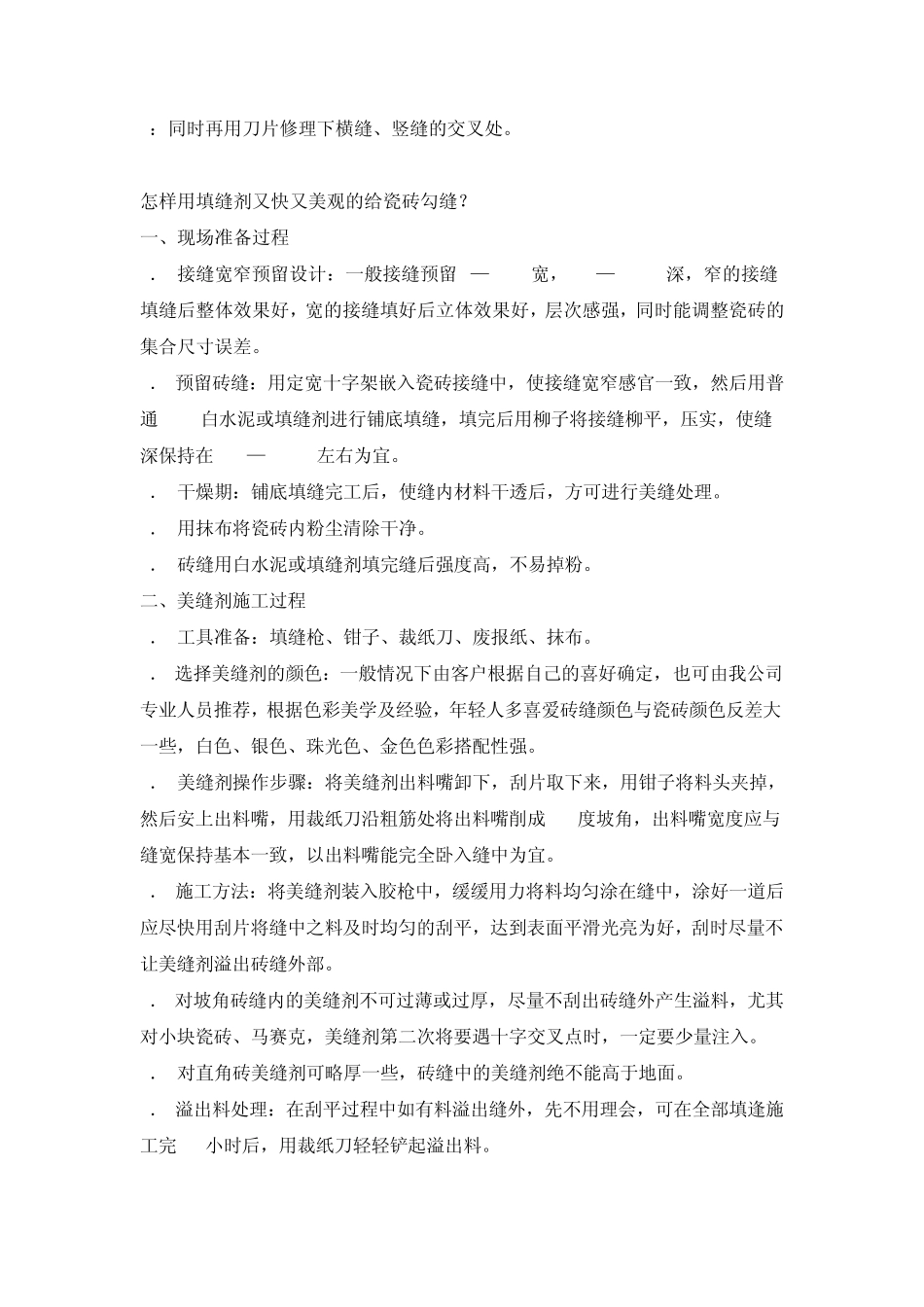 家装经验：瓷砖勾缝剂的选择和施工方法_第2页