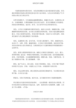 家装色彩与健康