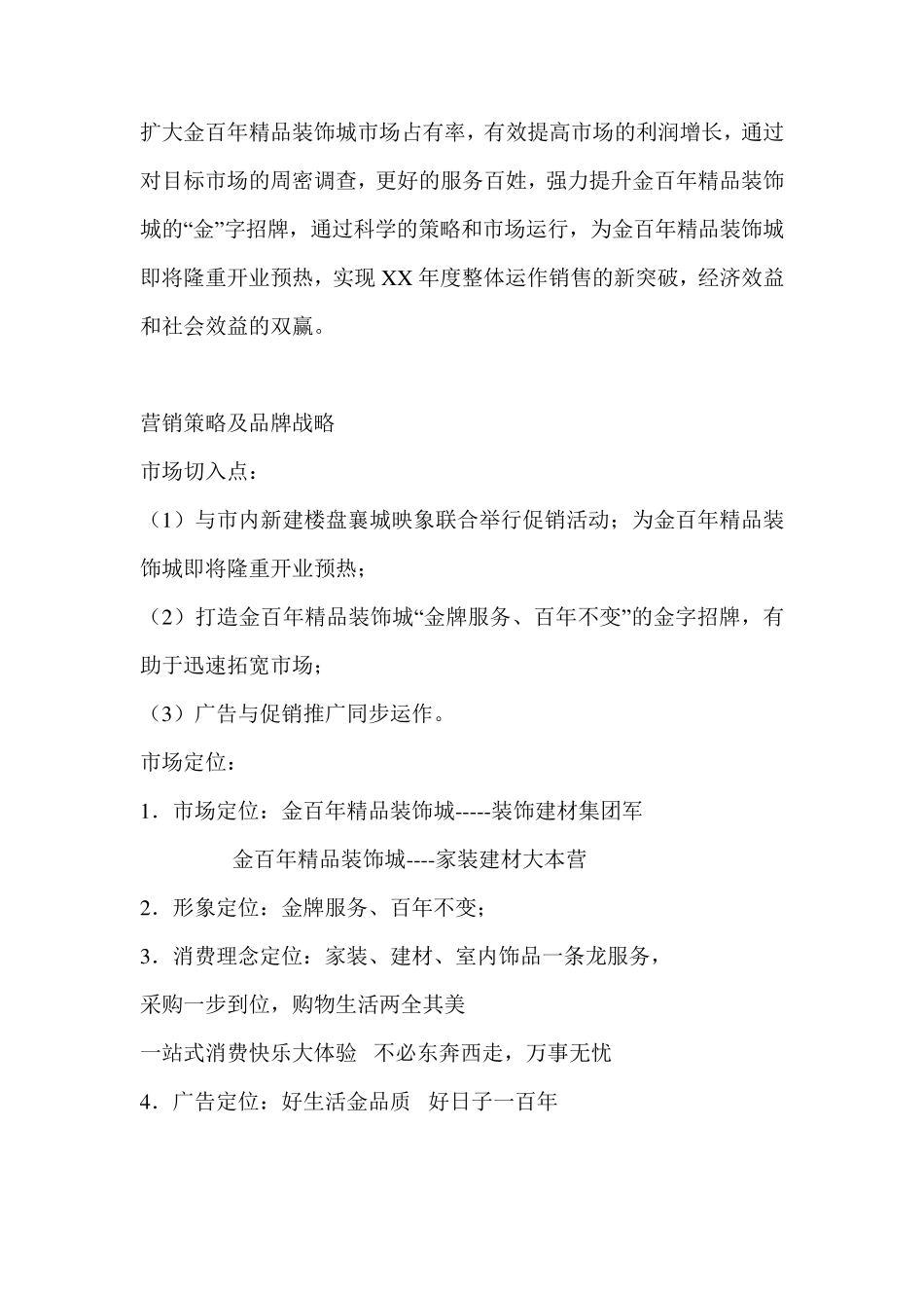 家装节活动策划方案_第3页