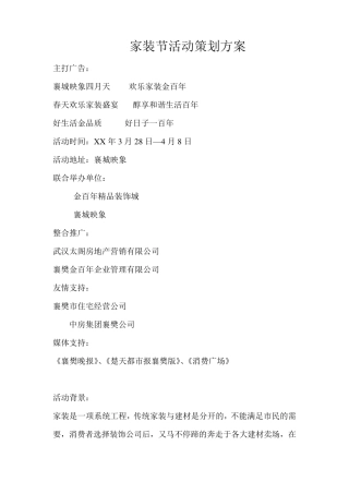 家装节活动策划方案