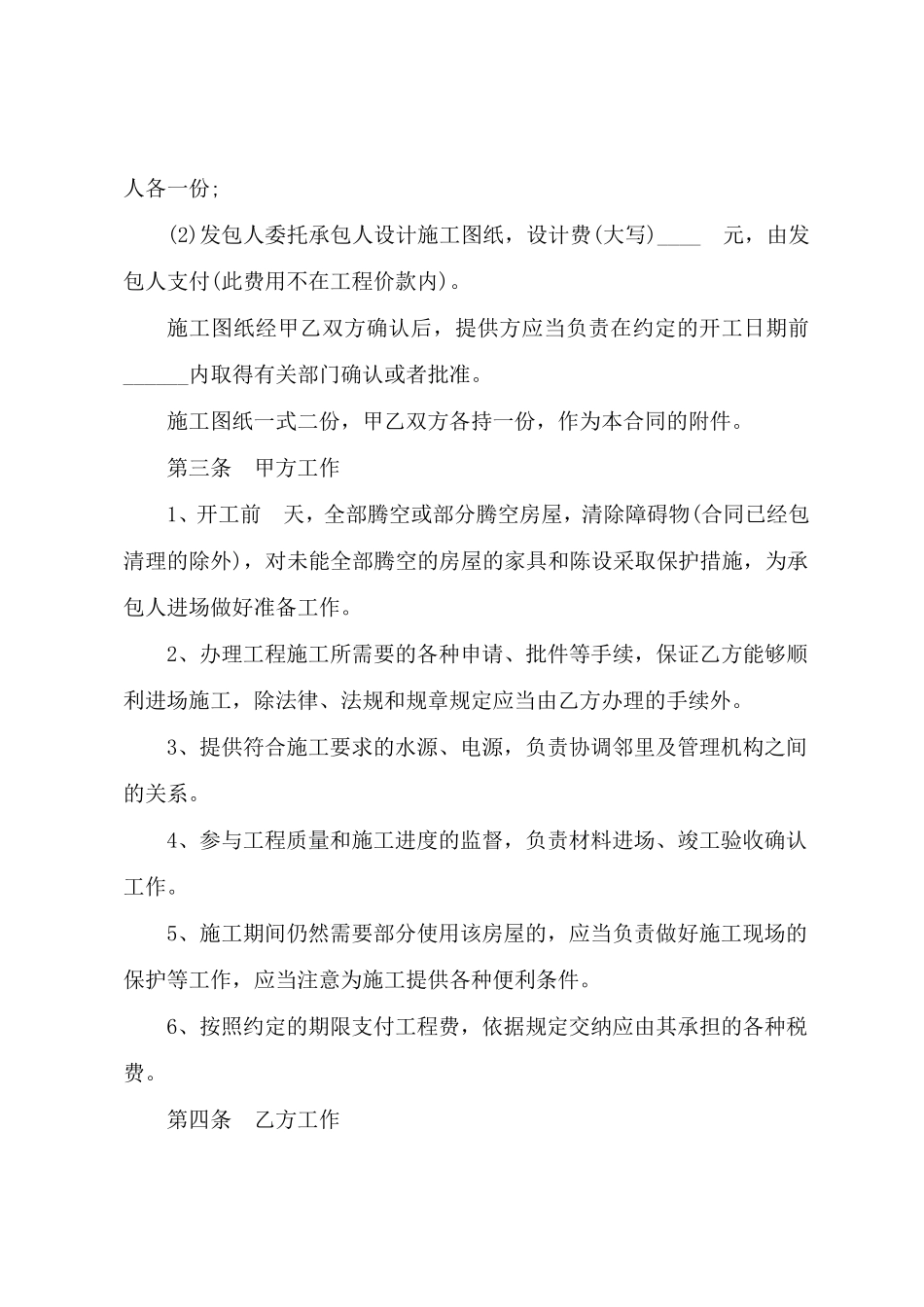 家装装修合同_第2页