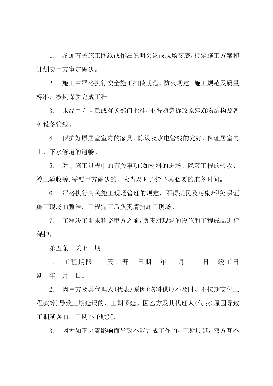 家装装修合同_第3页