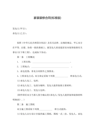 家装装修合同