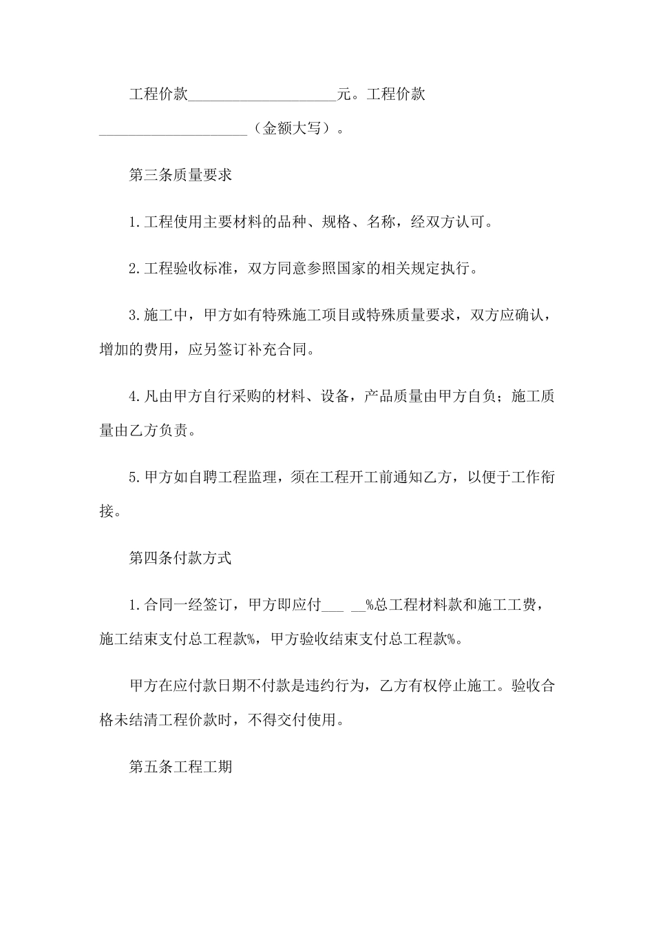 家装装修合同(12篇)_第2页