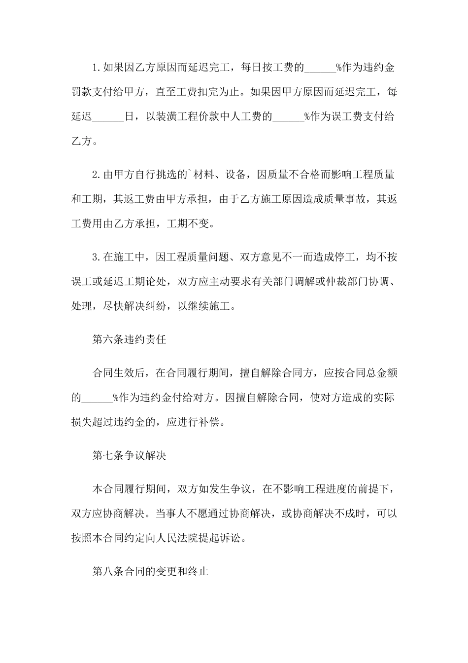 家装装修合同(12篇)_第3页