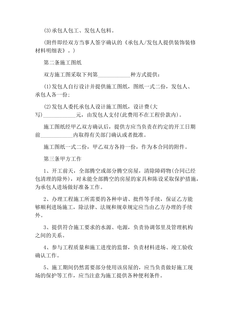 家装装修合同范本_第2页