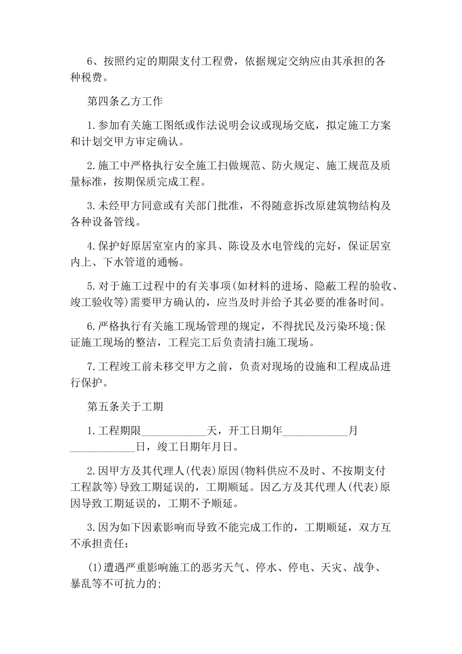 家装装修合同范本_第3页