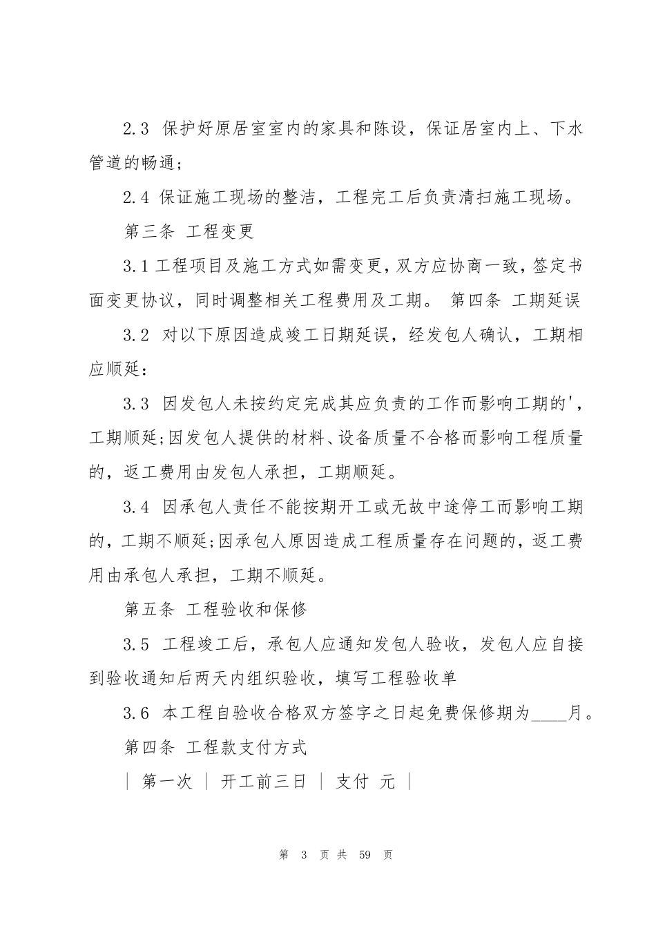 家装装修合同15篇_第3页