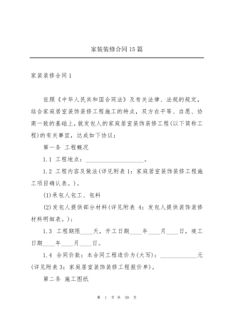 家装装修合同15篇