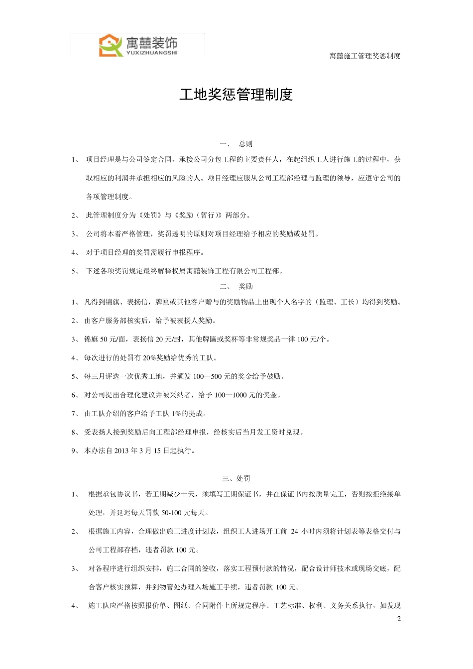 家装装饰公司奖惩制度_第2页