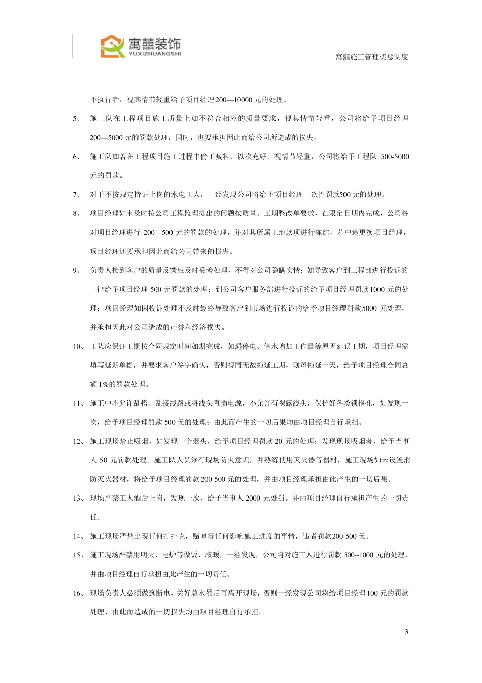 家装装饰公司奖惩制度_第3页