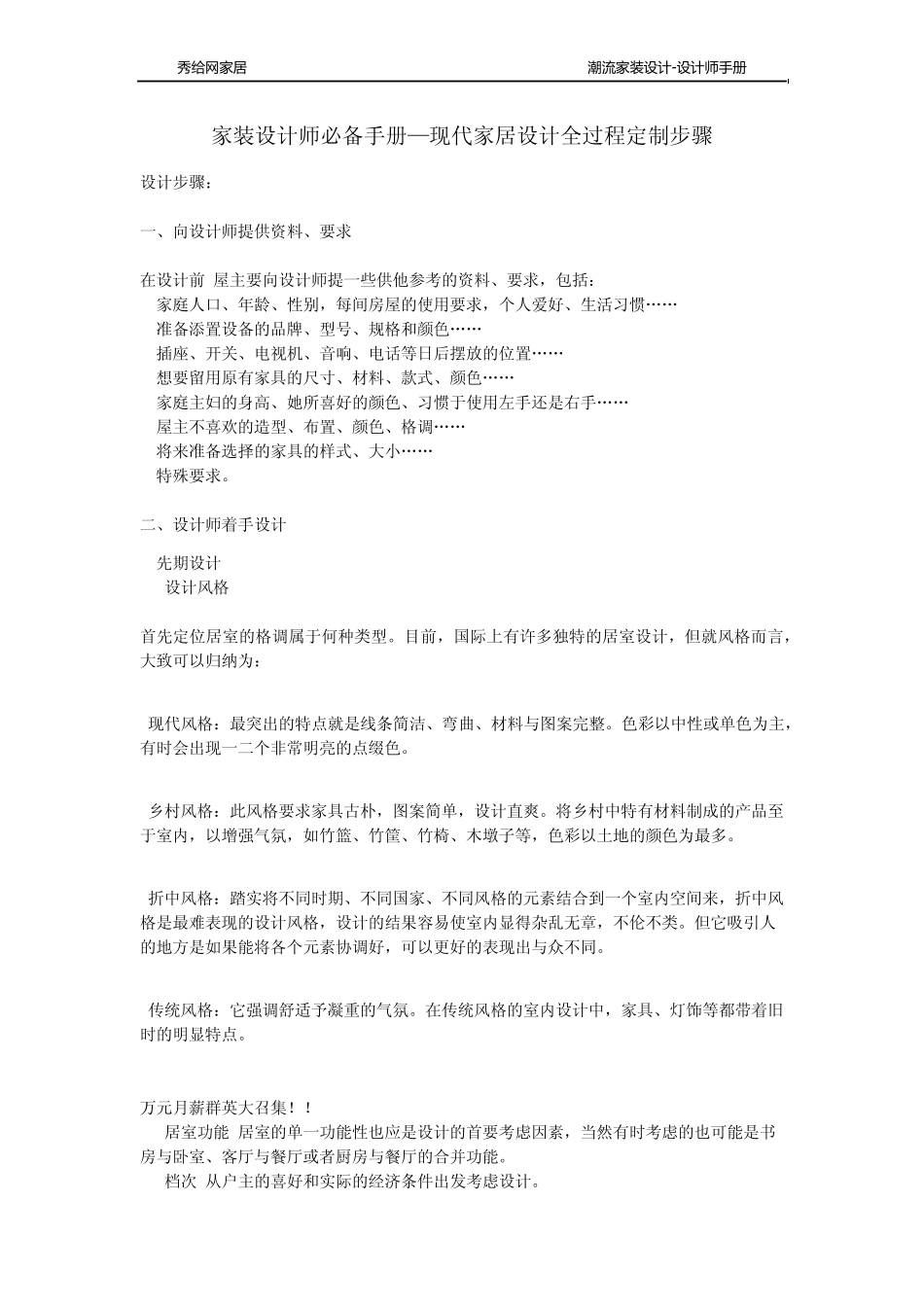 家装设计师必备手册—现代家居设计全过程定制步骤_第1页