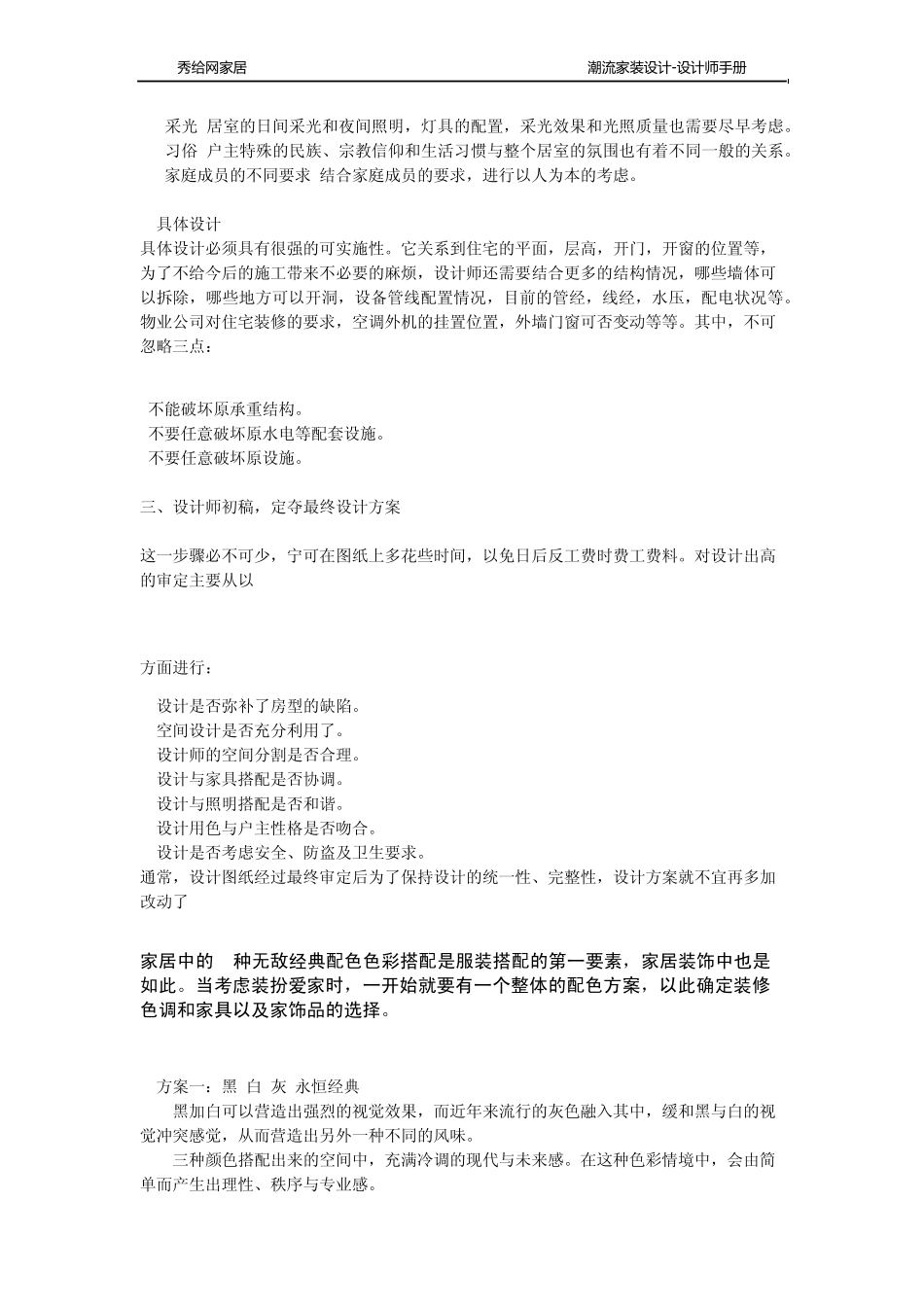 家装设计师必备手册—现代家居设计全过程定制步骤_第2页