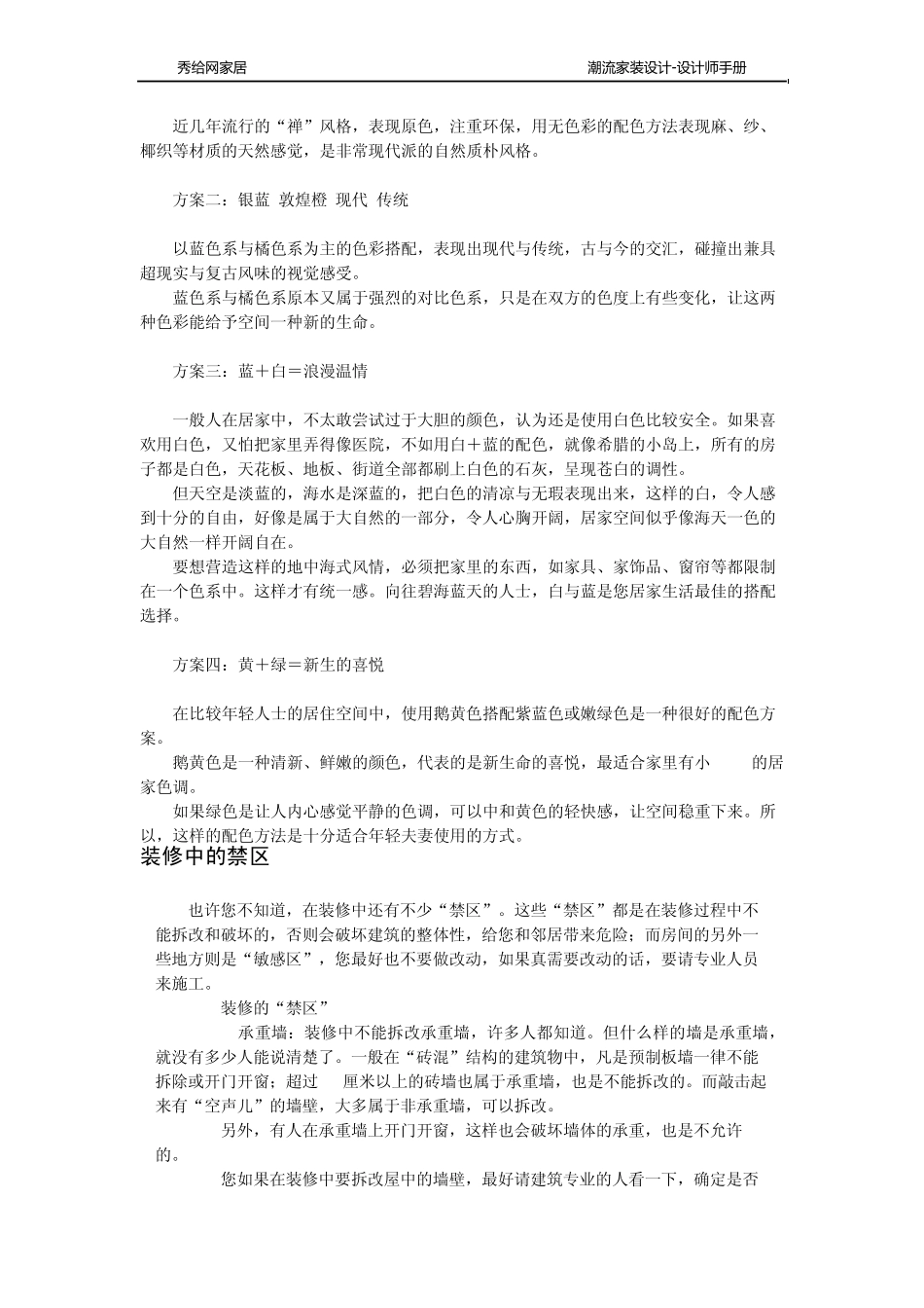 家装设计师必备手册—现代家居设计全过程定制步骤_第3页