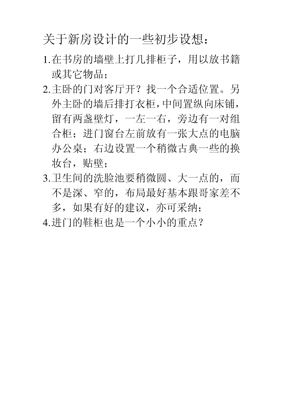 家装设计方案_第1页