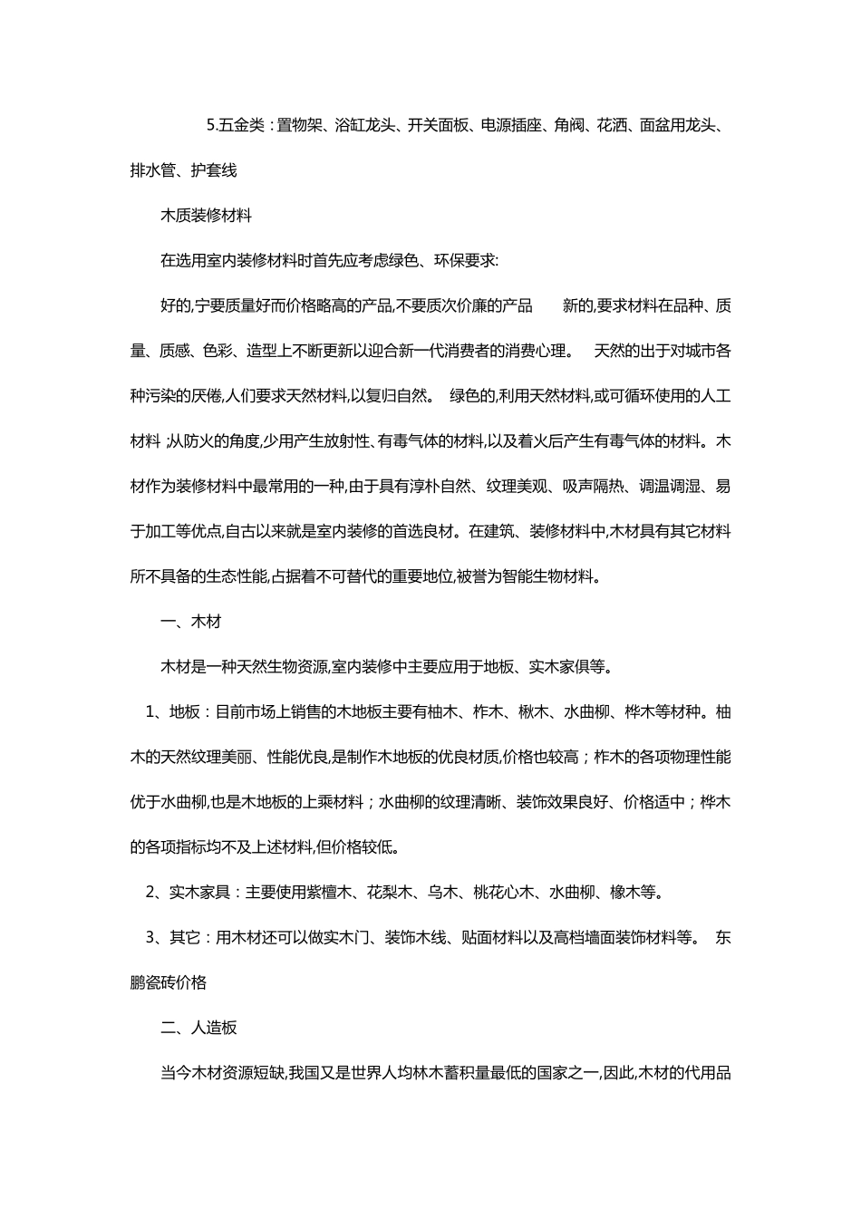 家装购物清单_第3页