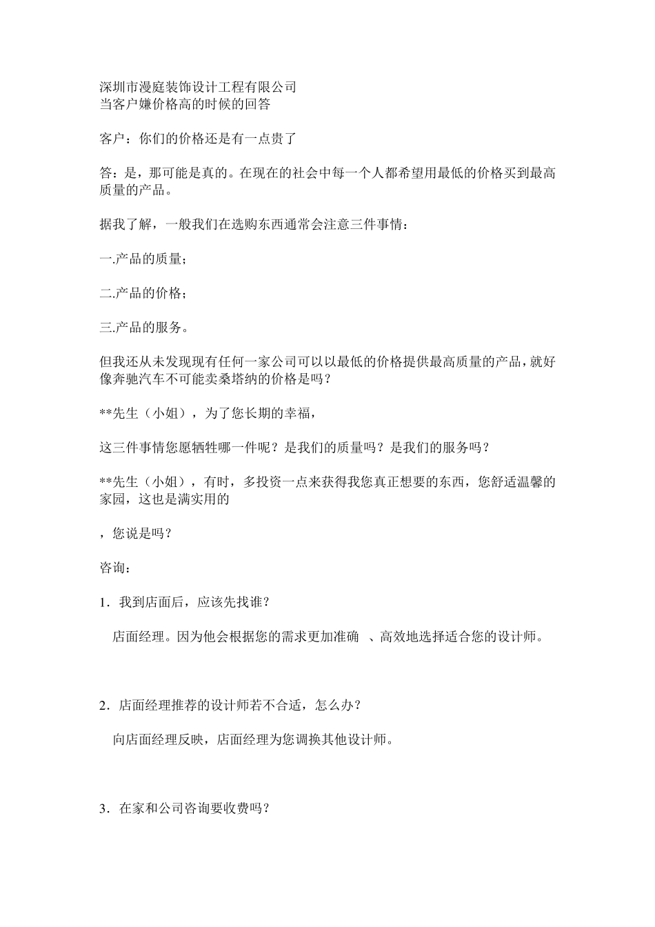 家装谈单话术技巧_第1页