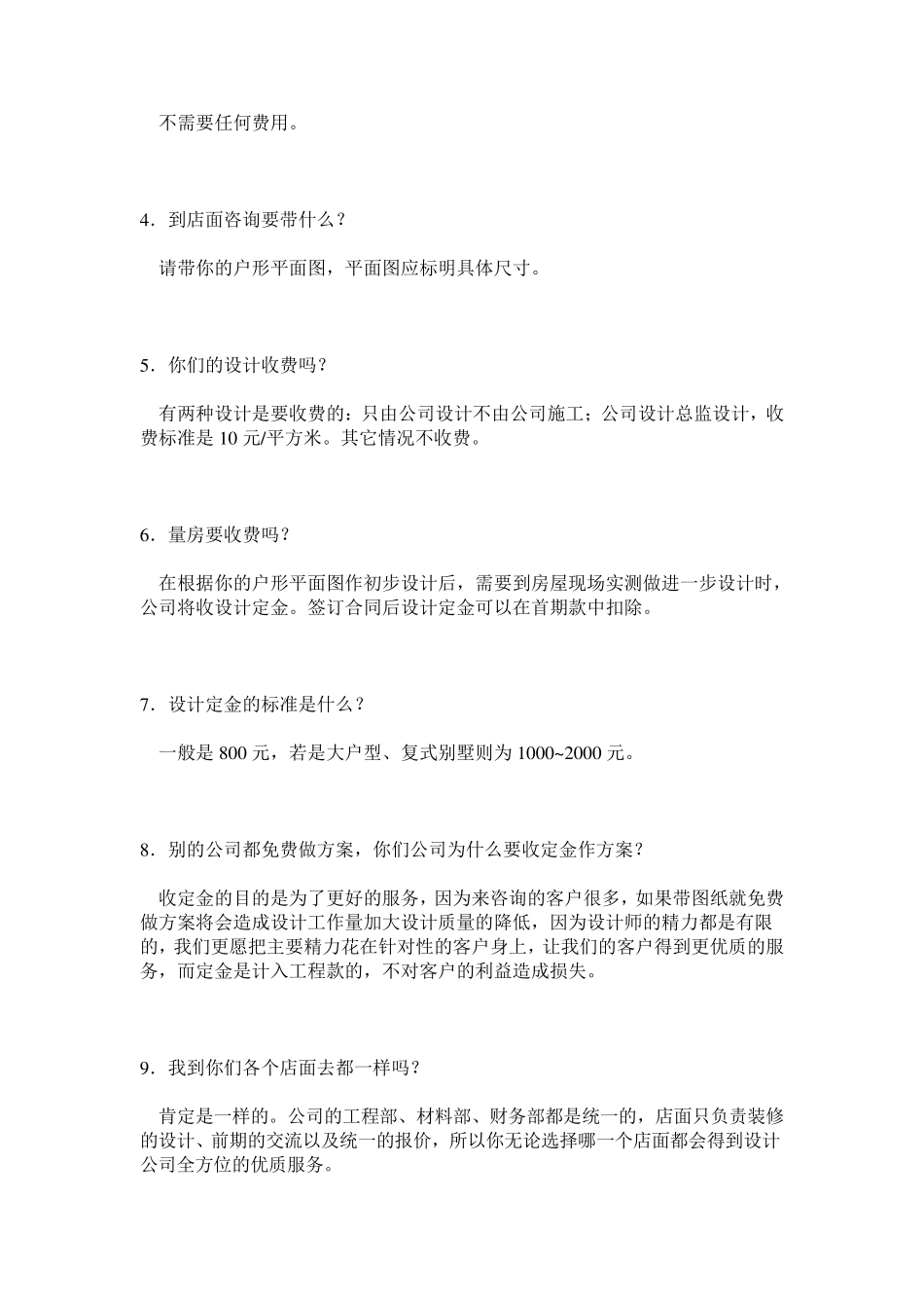 家装谈单话术技巧_第2页