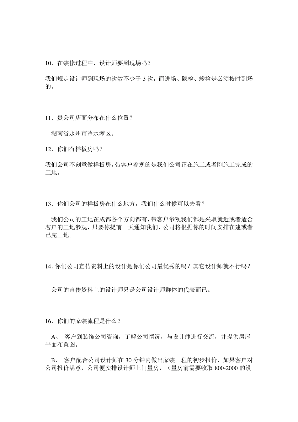 家装谈单话术技巧_第3页