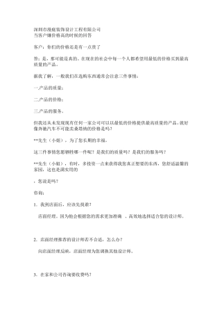 家装谈单话术技巧