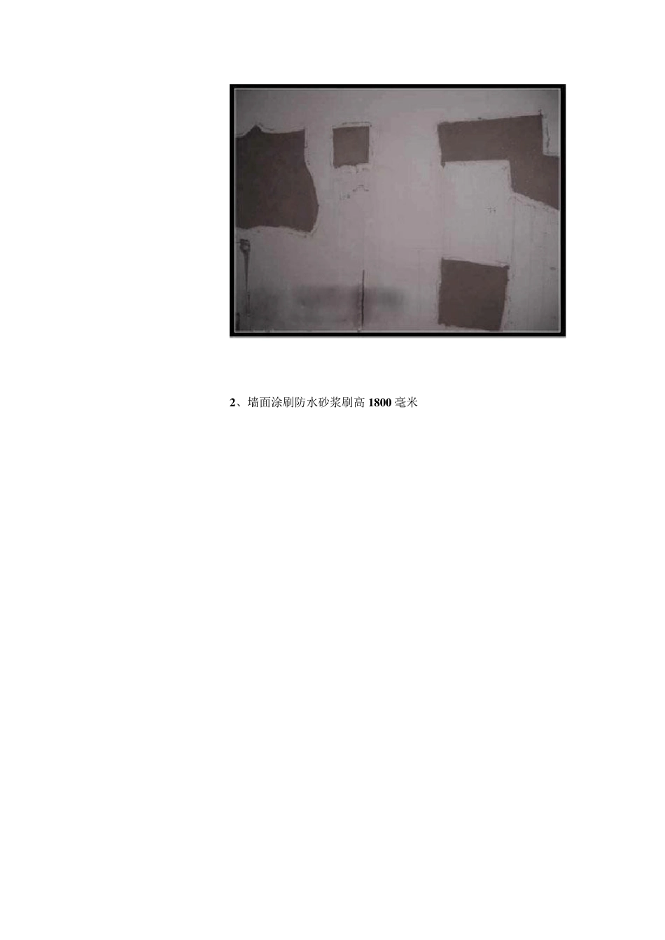 家装防水工程施工流程图文解说施工流程_第2页