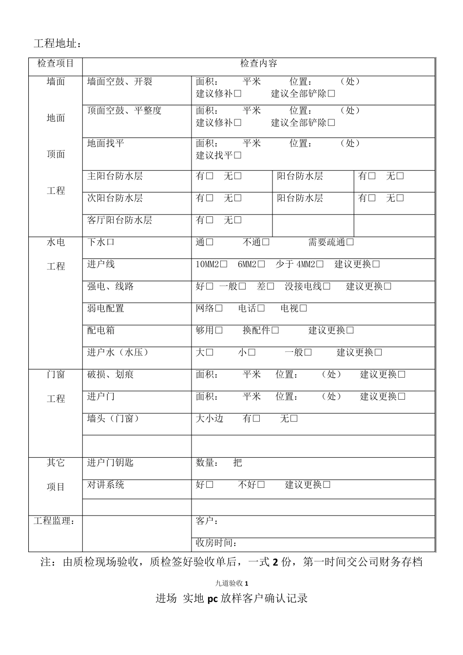 家装验收标准_第2页