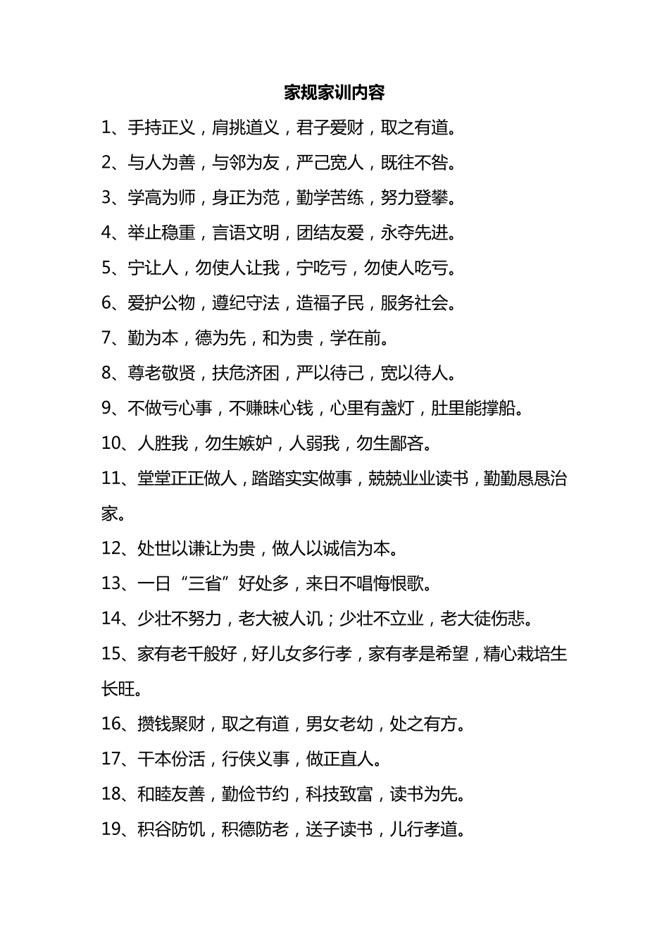 家规家训内容_第1页