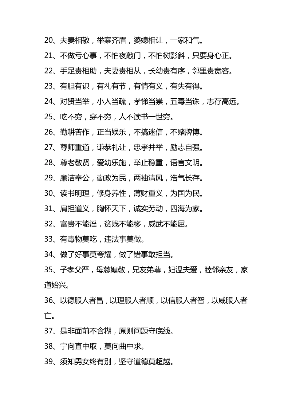 家规家训内容_第2页