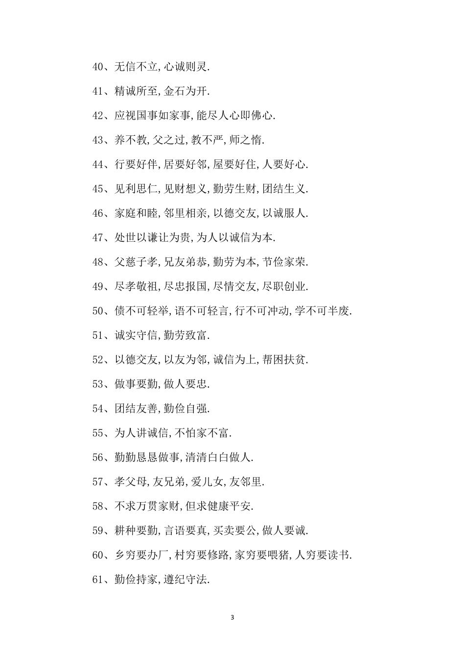 家规家训范本20条_第3页