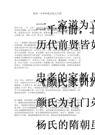 家训—中华传统文化之生机