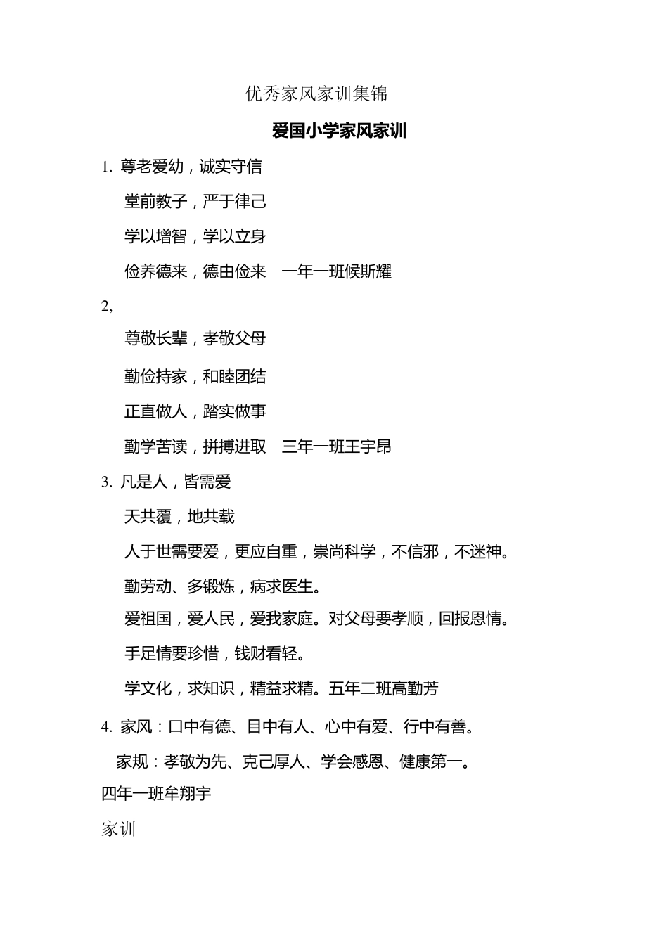 家训、家规、训言集锦_第1页