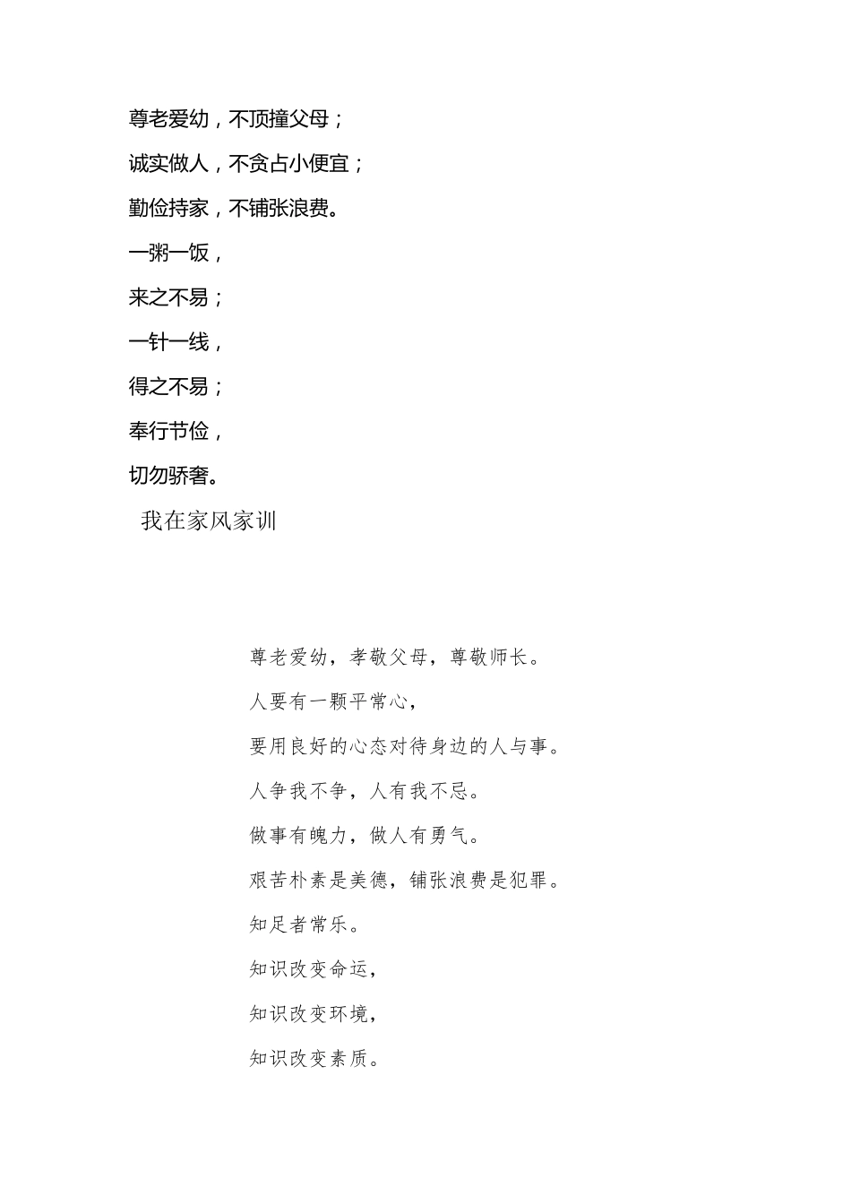 家训、家规、训言集锦_第2页