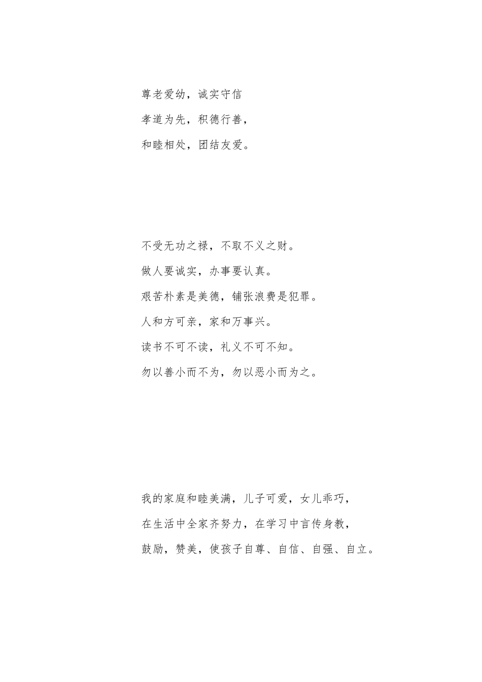 家训、家规、训言集锦_第3页