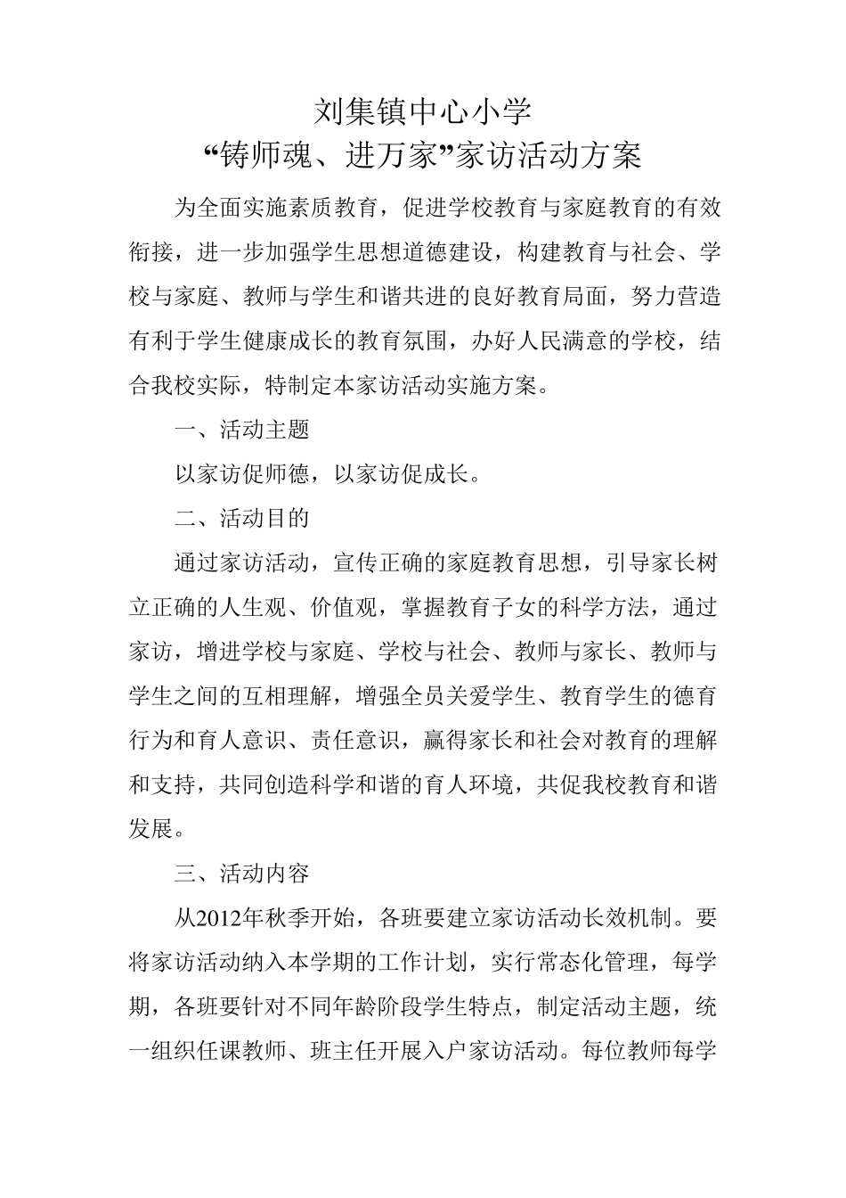 家访实施方案_第1页