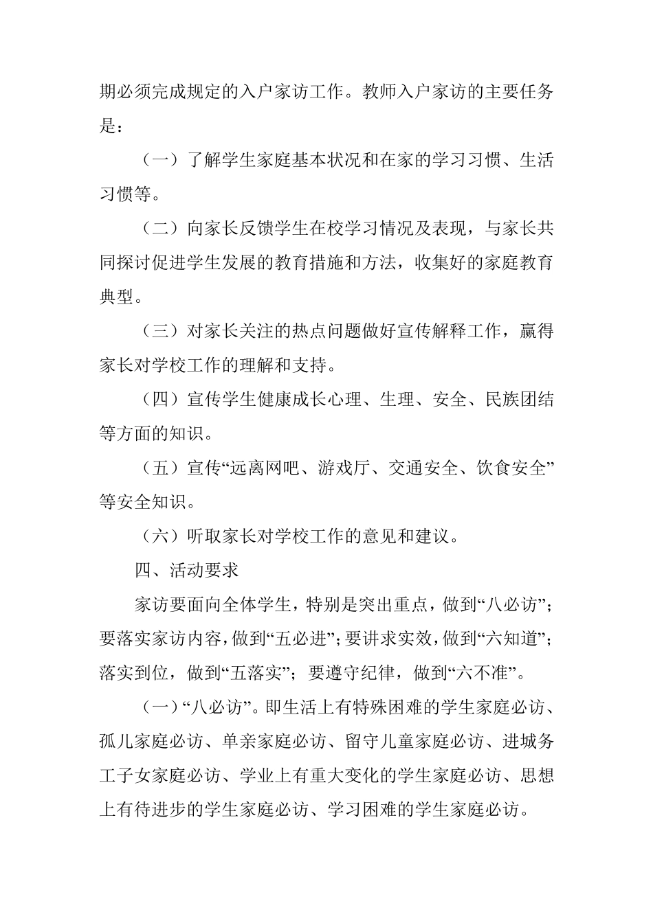 家访实施方案_第2页