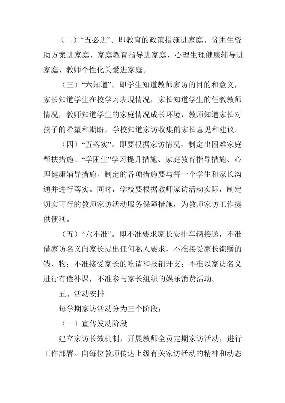 家访实施方案_第3页