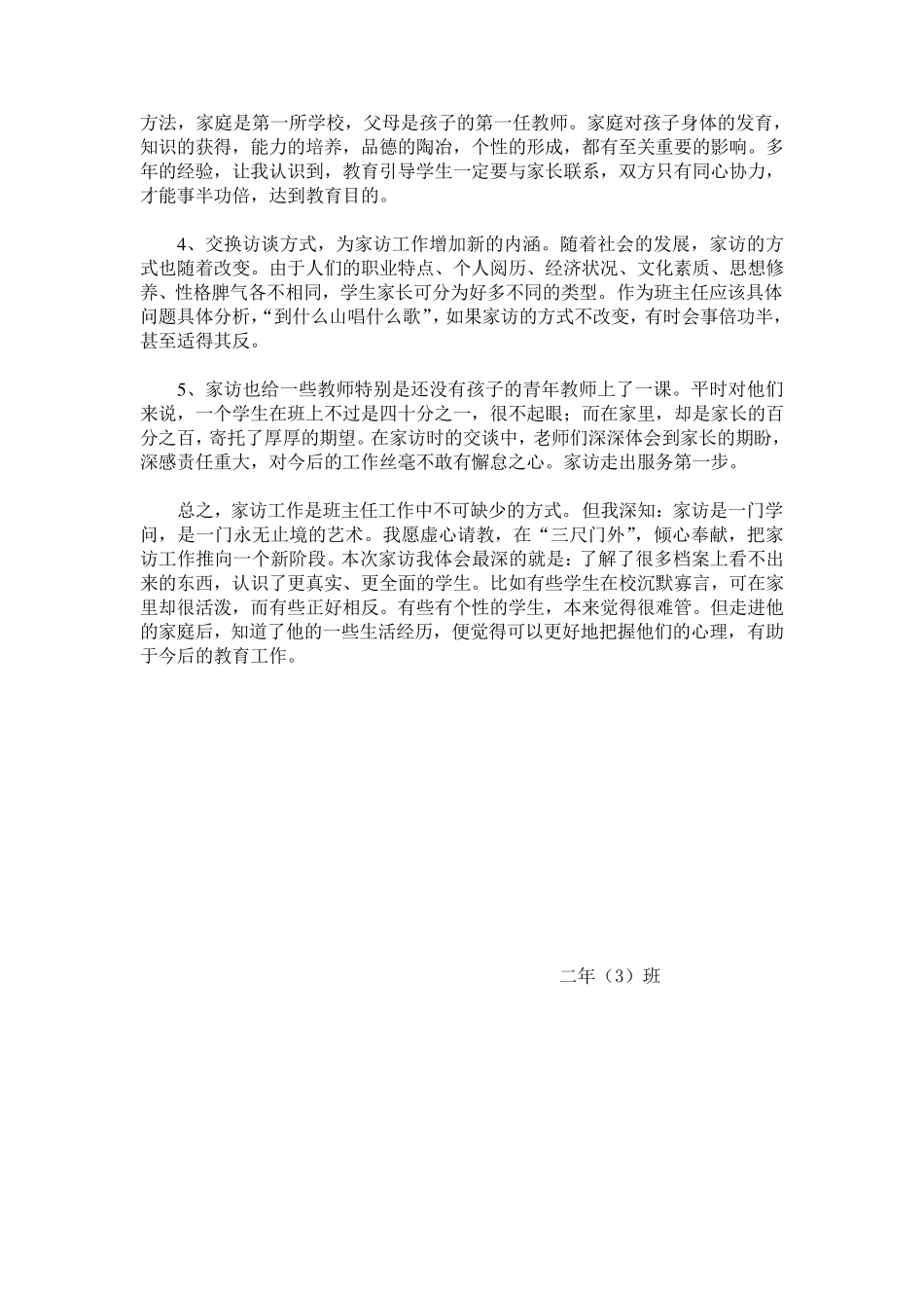 家访工作总结_第2页