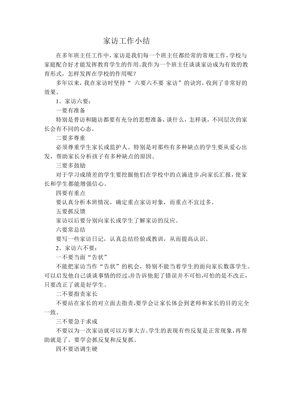 家访工作总结_第3页