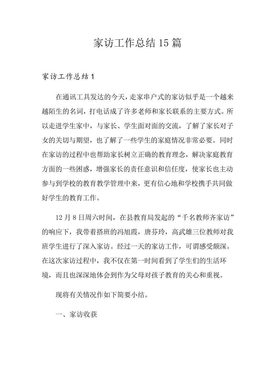 家访工作总结15篇_第1页