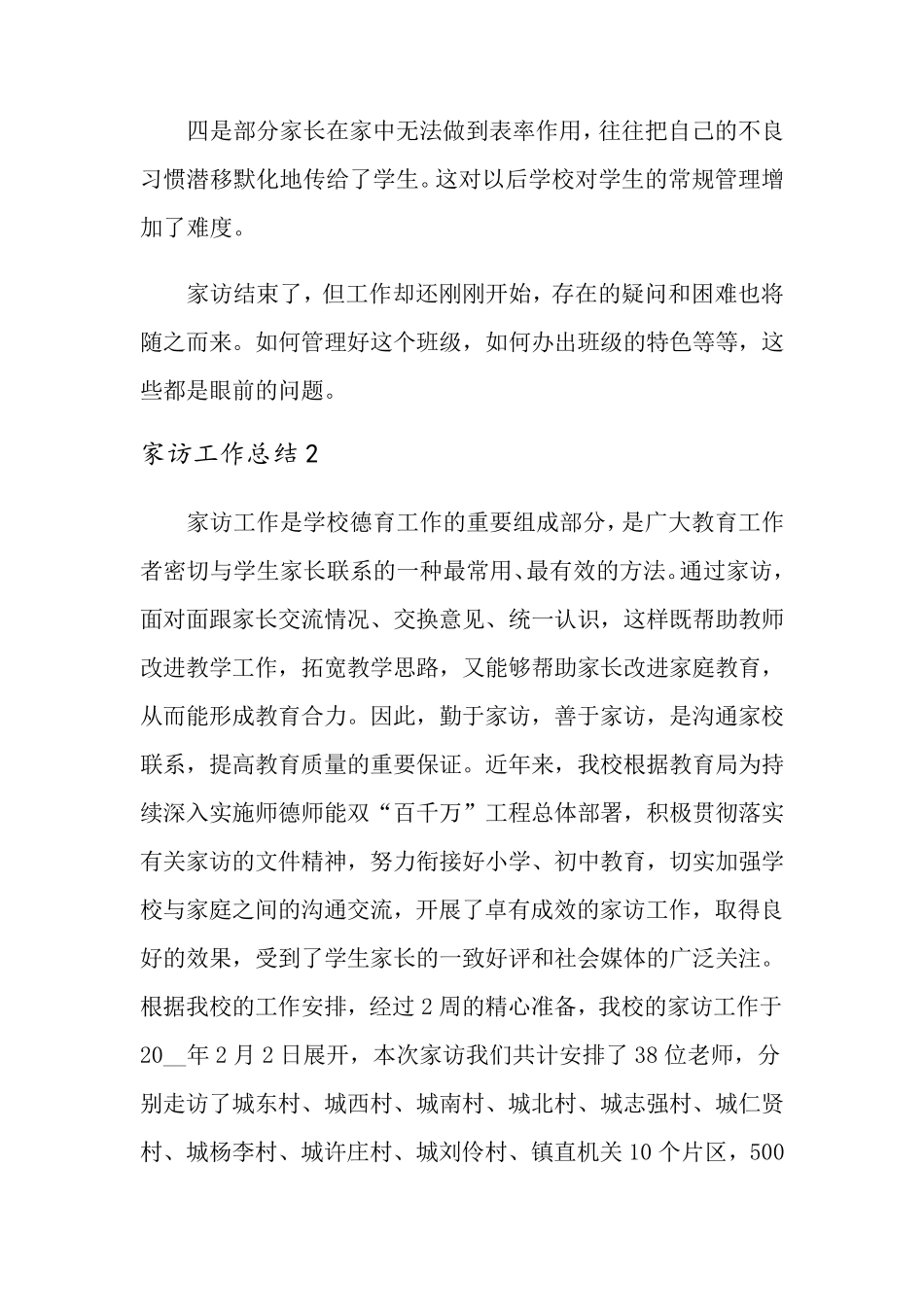 家访工作总结15篇_第3页