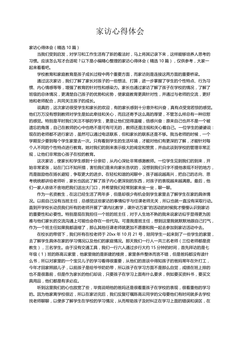 家访心得体会(10篇)_第1页